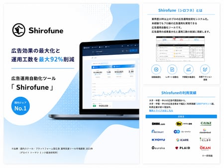 shirofune資料